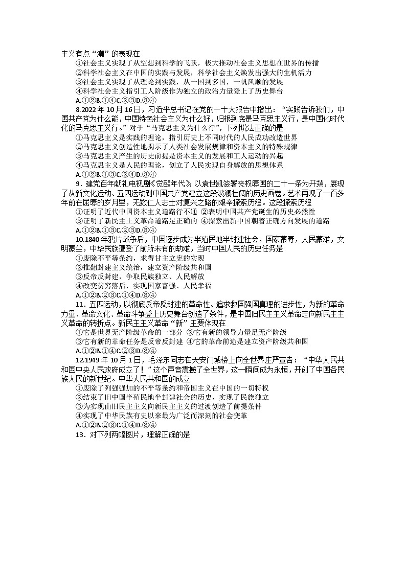 2022-2023学年河北省唐山市十县一中联盟高一上学期期中考试政治试题含答案02