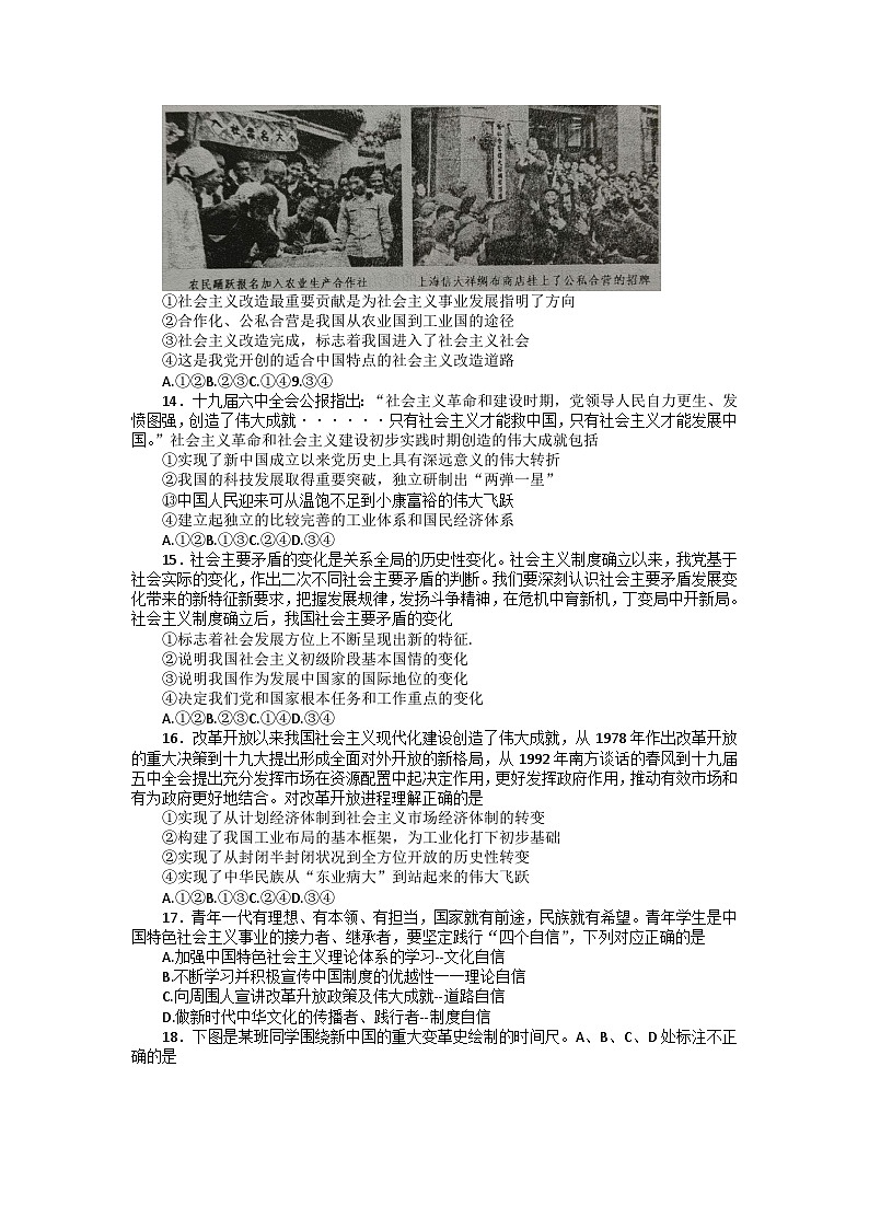 2022-2023学年河北省唐山市十县一中联盟高一上学期期中考试政治试题含答案03