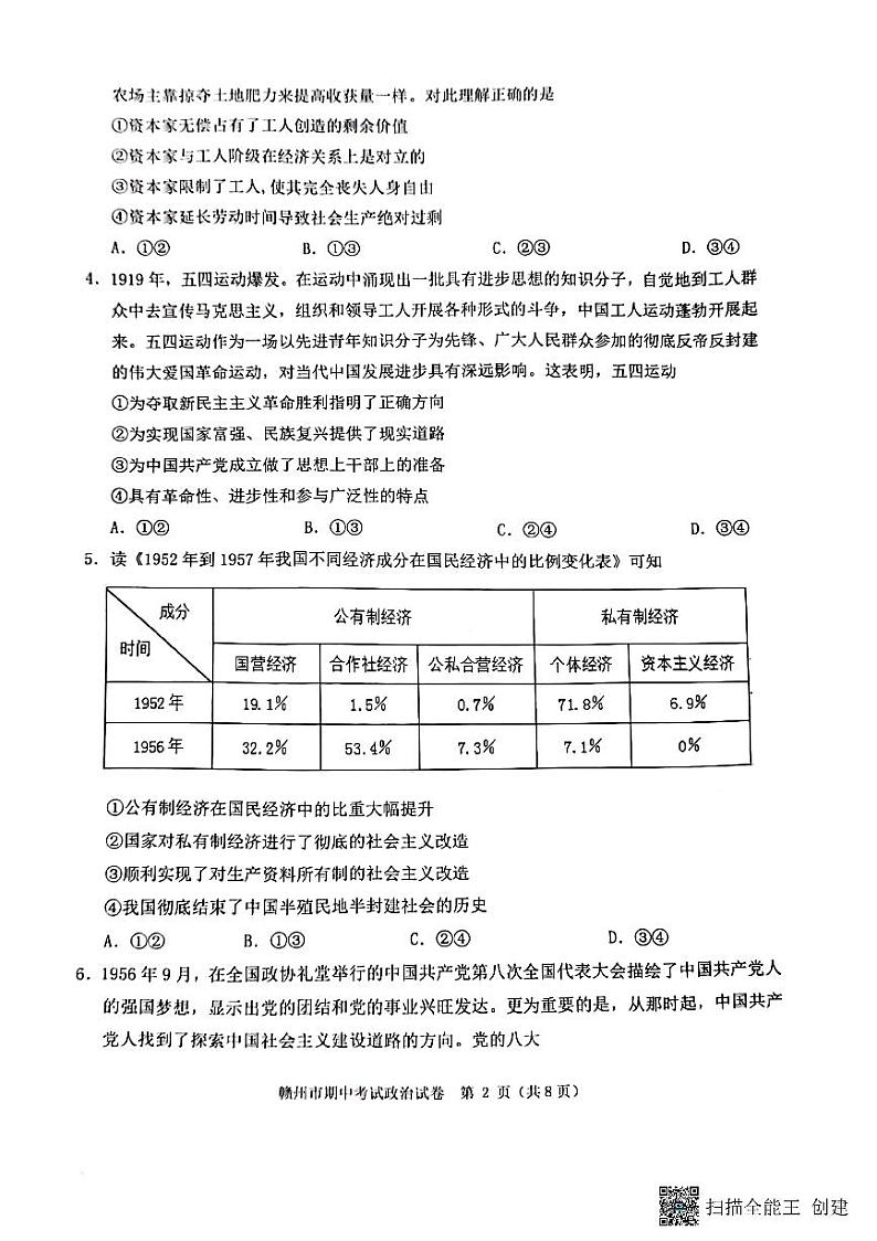 2022-2023学年江西省赣州市高一上学期11月期中政治试卷含答案02