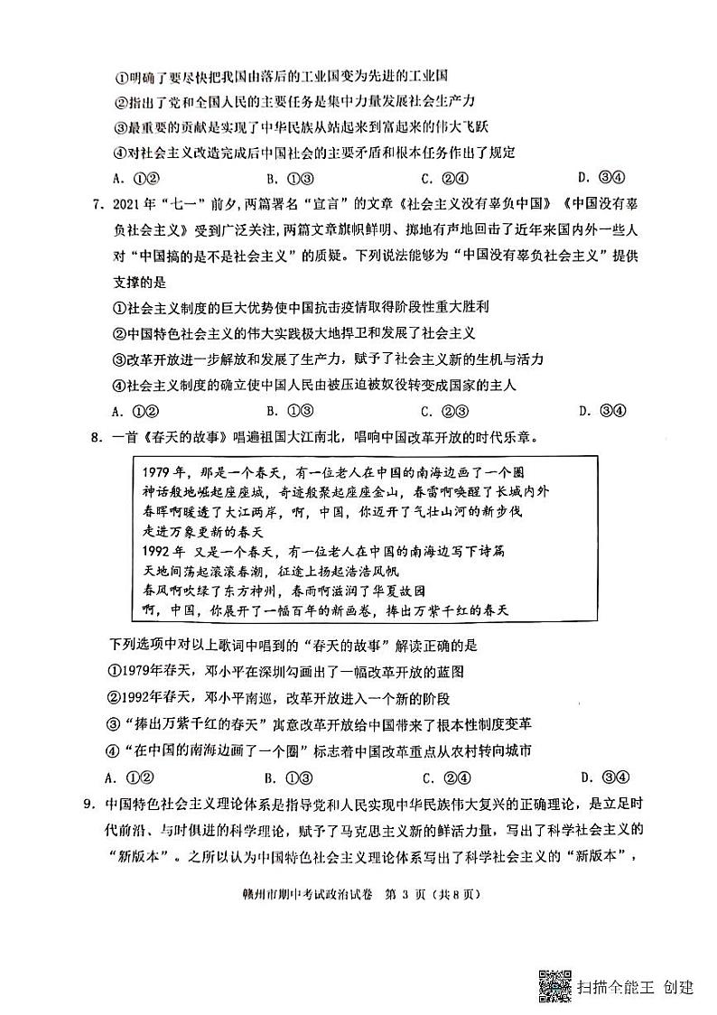 2022-2023学年江西省赣州市高一上学期11月期中政治试卷含答案03
