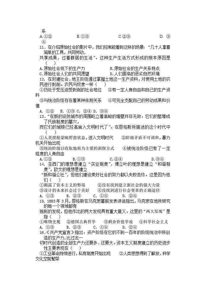 2022-2023学年浙江省台州市书生中学高一上学期第一次月考政治试题含答案第2页