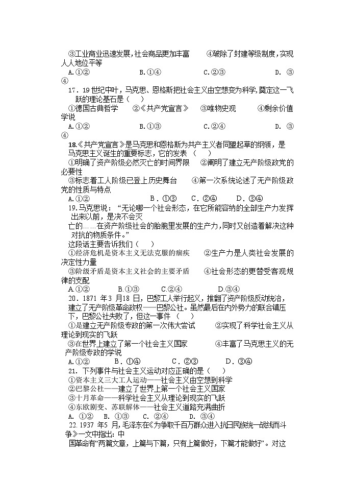 2022-2023学年浙江省台州市书生中学高一上学期第一次月考政治试题含答案第3页