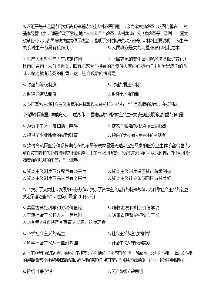 江苏省扬州市高邮市2022-2023学年高一上学期10月月考政治试卷含答案第2页