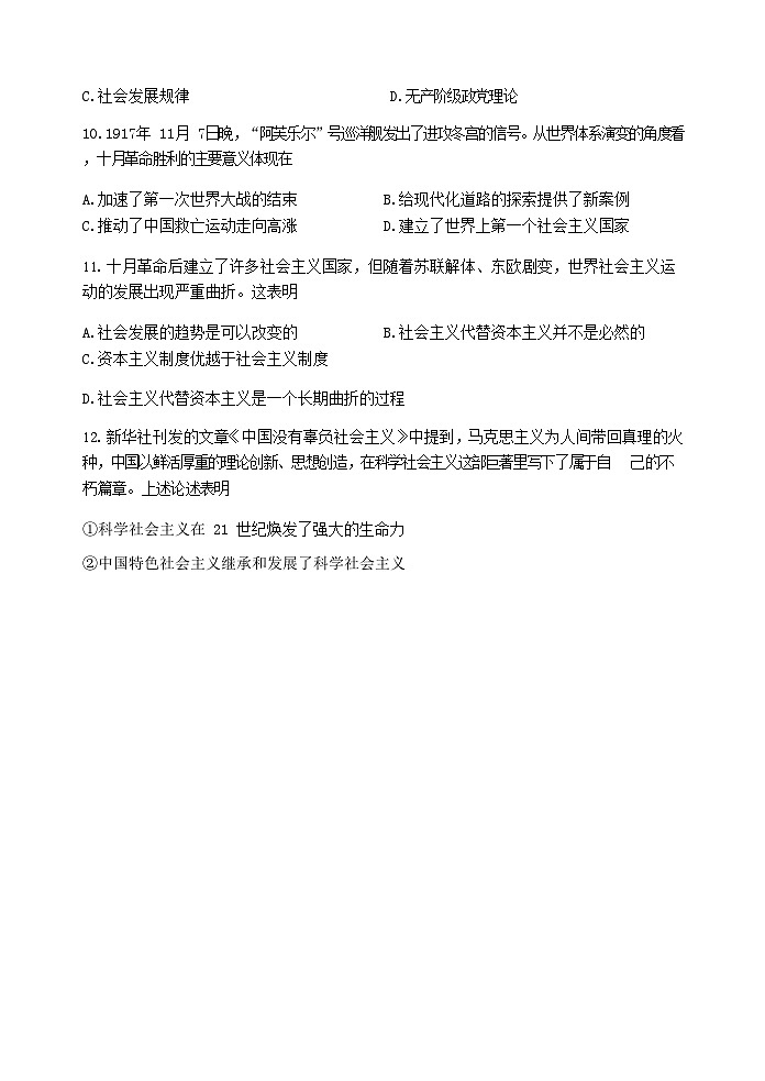 江苏省扬州市高邮市2022-2023学年高一上学期10月月考政治试卷含答案第3页