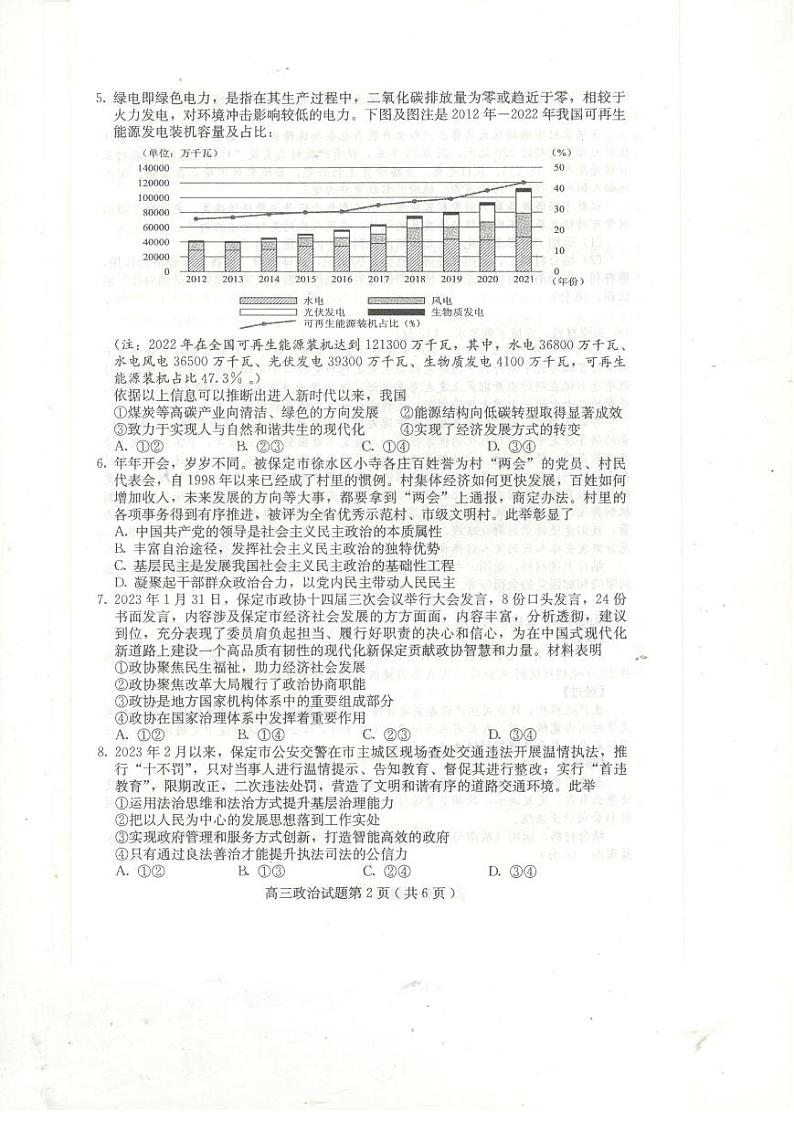 2023保定高三第一次模拟考试政治试卷第2页