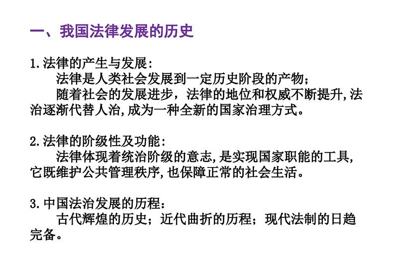 第七课治国理政的基本方式课件-高二下学期(学考班)政治统编版(2019)必修三02