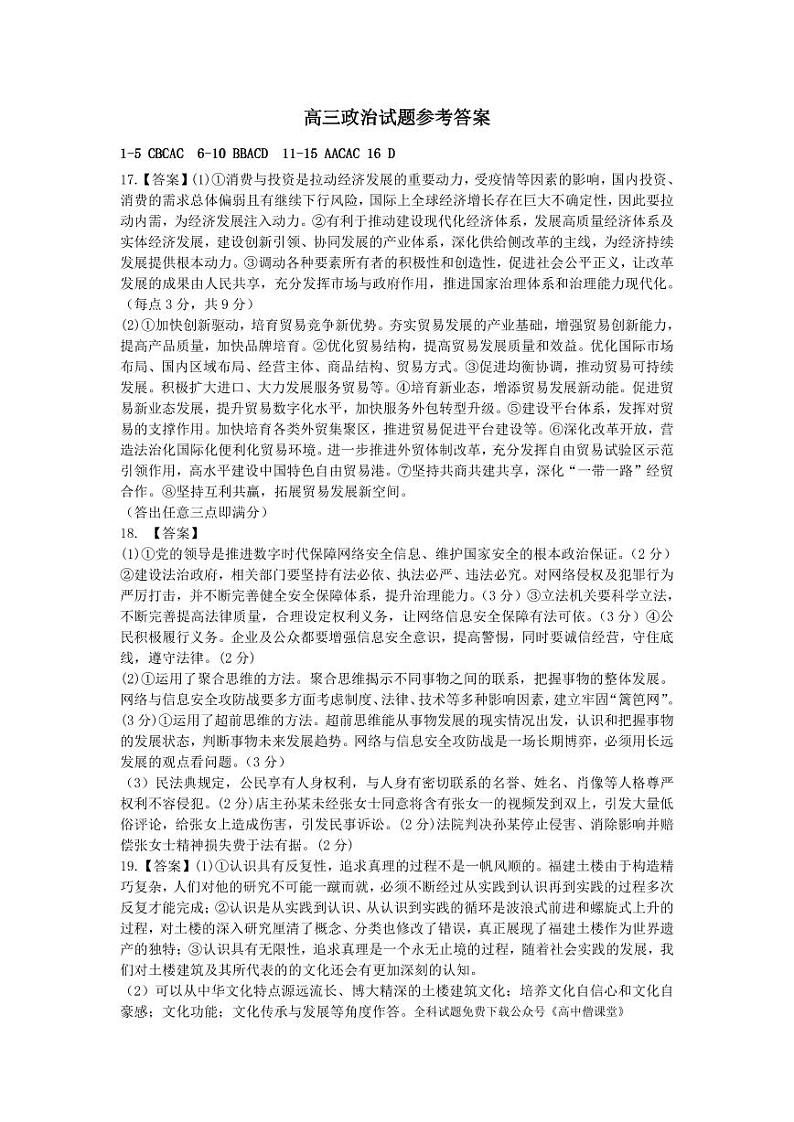 2022-2023学年辽宁省营口市高三上学期期末考试政治试题（PDF版）01