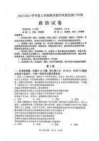 2022-2023学年辽宁省营口市高三上学期期末考试政治试题（PDF版）