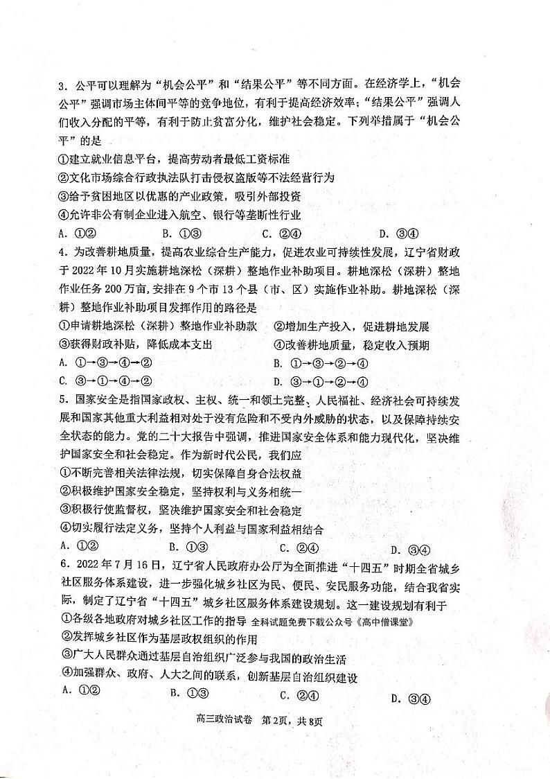 2022-2023学年辽宁省营口市高三上学期期末考试政治试题（PDF版）02