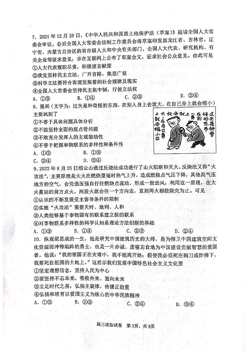 2022-2023学年辽宁省营口市高三上学期期末考试政治试题（PDF版）03