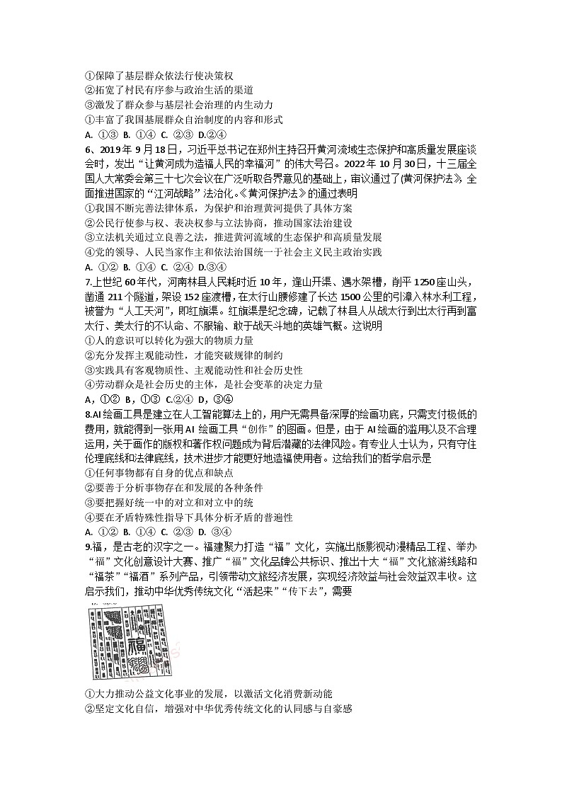 福建省七地市2023届高三上学期第一次质量检测（1月） 政治试卷02