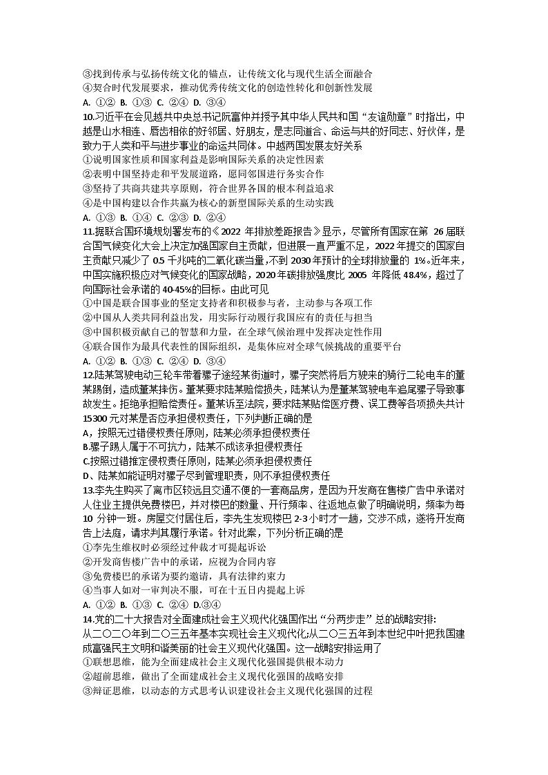 福建省七地市2023届高三上学期第一次质量检测（1月） 政治试卷03