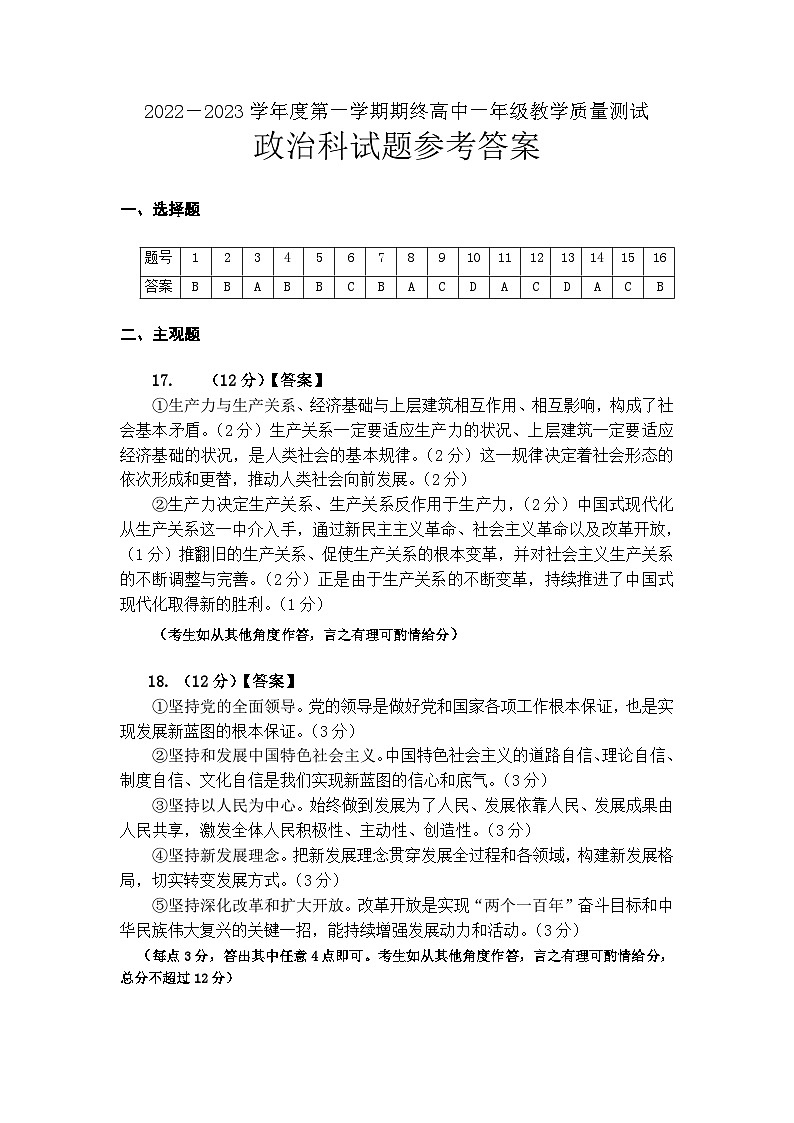 广东省揭阳市普宁市2022-2023学年高一上学期期末教学质量测试政治试题01