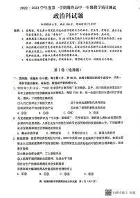 广东省揭阳市普宁市2022-2023学年高一上学期期末教学质量测试政治试题