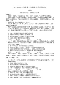 河南省洛阳市2022-2023学年高一上学期期末政治试卷