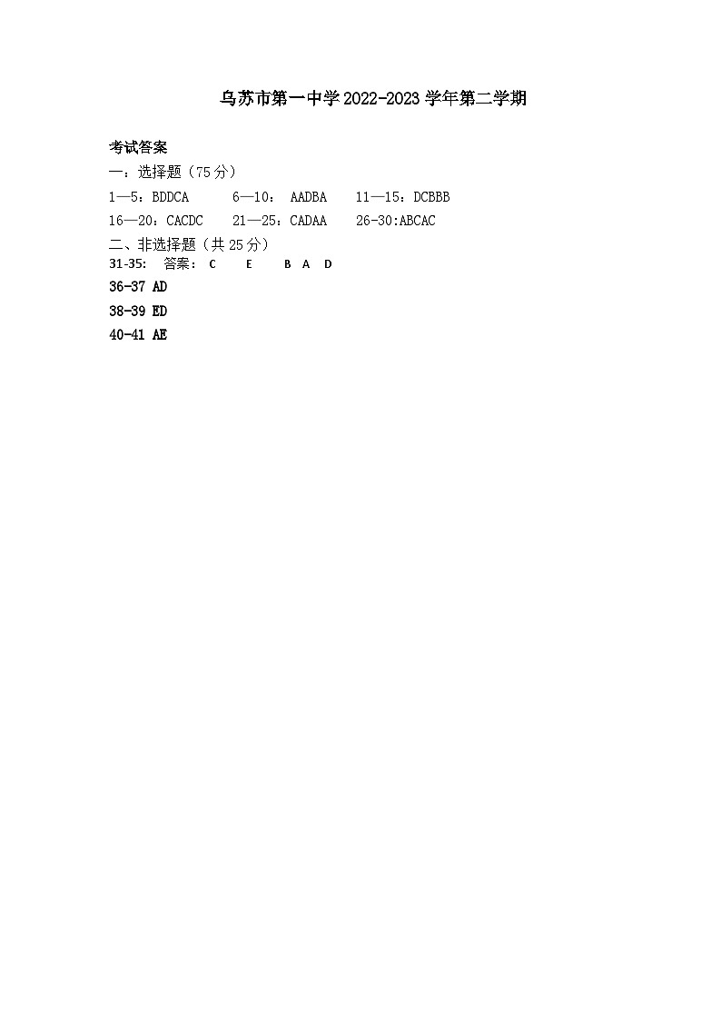 高一政治入学测试答案第1页