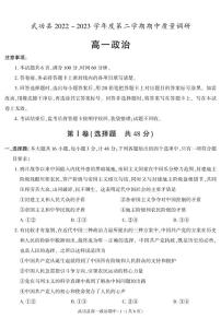 陕西省咸阳市武功县2022-2023学年高一下学期期中质量调研政治试题