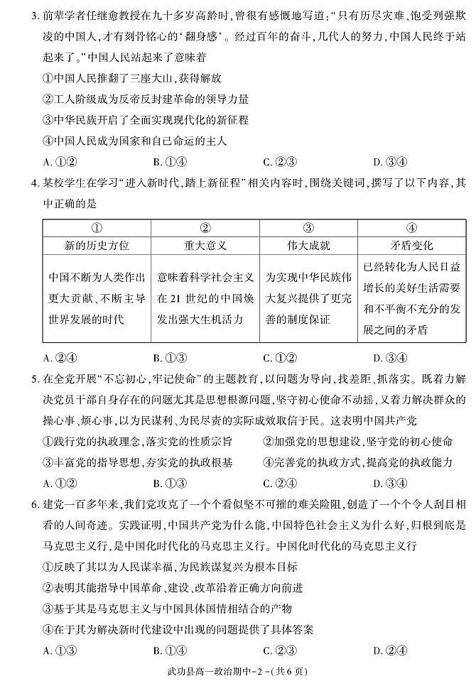 陕西省咸阳市武功县2022-2023学年高一下学期期中质量调研政治试题第2页