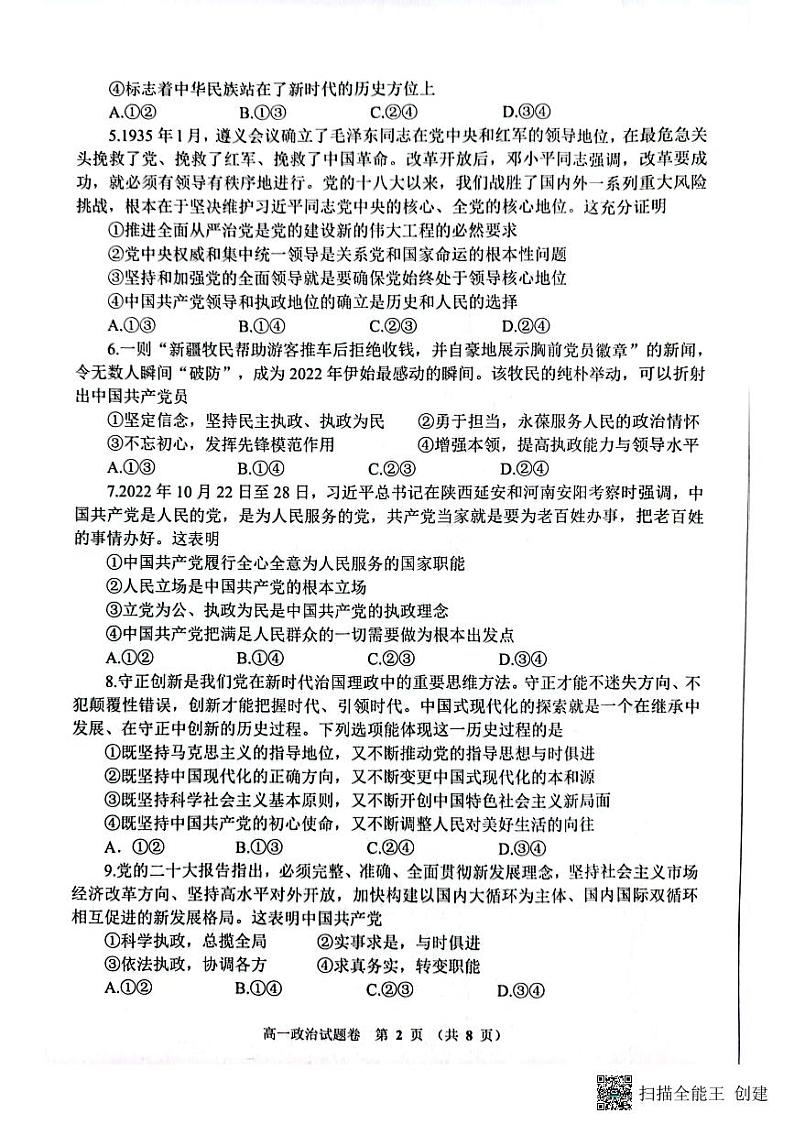 河南省郑州市十校2022-2023学年高一下学期期中联考试题 政治 PDF版无答案第2页