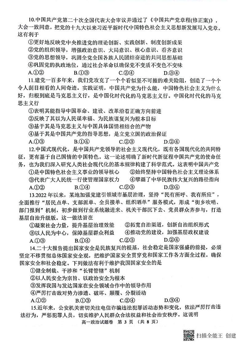 河南省郑州市十校2022-2023学年高一下学期期中联考试题 政治 PDF版无答案第3页