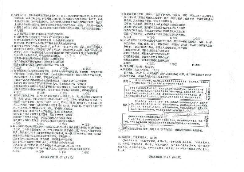 福建省 2023 届高中毕业班适应性练习卷 政治第2页