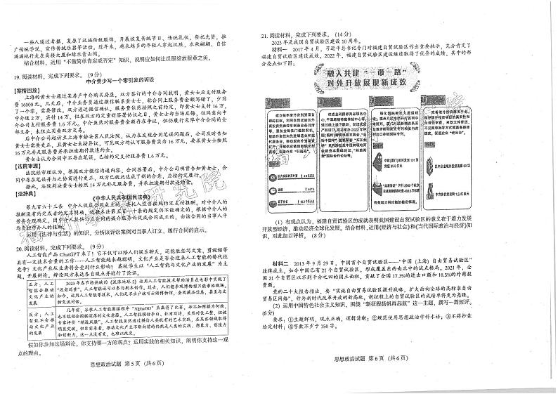 福建省 2023 届高中毕业班适应性练习卷 政治第3页