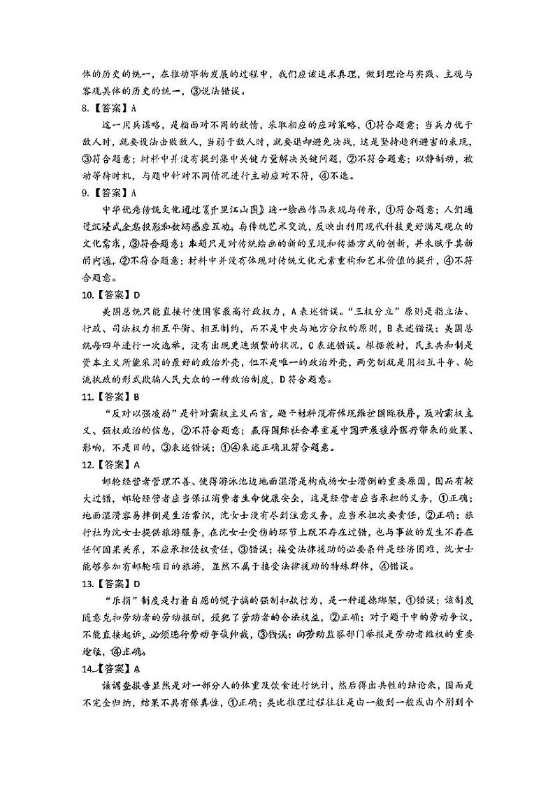 福建省 2023 届高中毕业班适应性练习卷 政治答案和解析第2页
