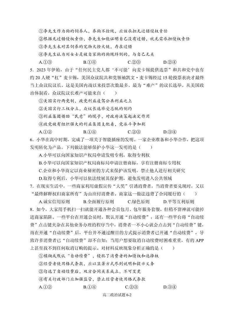 湖北省十堰市部分重点中学2022-2023学年高二3月联考政治试题第2页