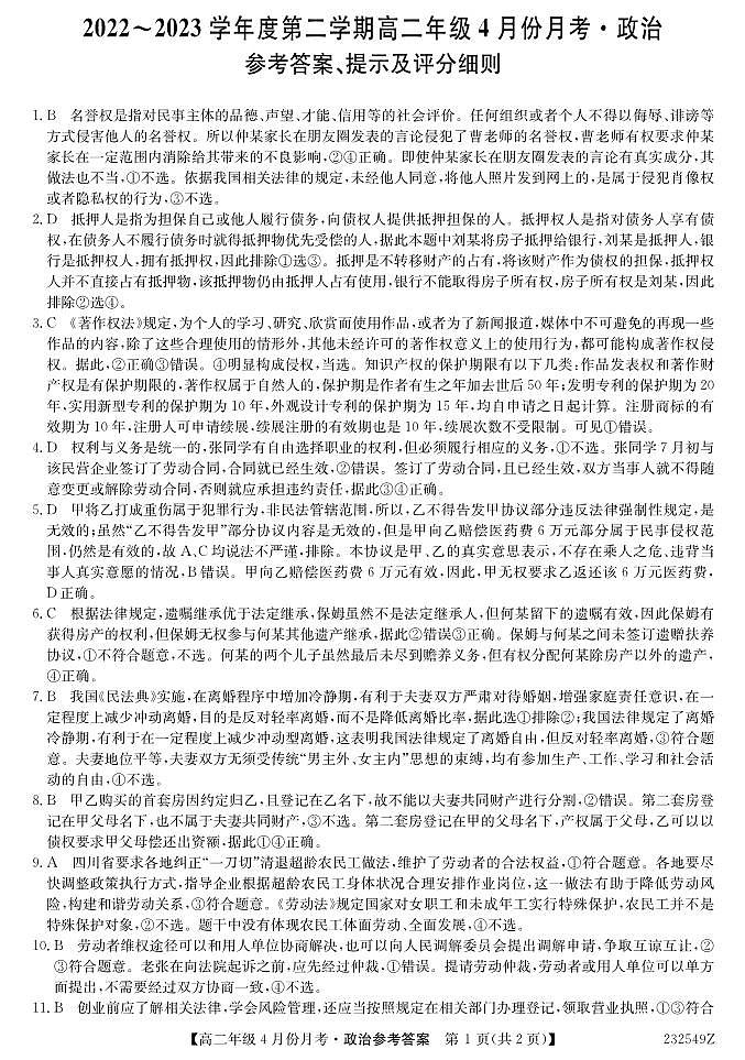 2022-2023学年河北省沧州市东光县等三县联考高二下学期4月月考政治试题PDF版含答案01