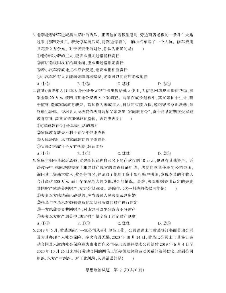 2022-2023学年山东省临沂市高二下学期期中政治试题PDF版含答案02
