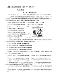 2022-2023学年四川省成都外国语学校高二下学期3月月考政治试题含答案