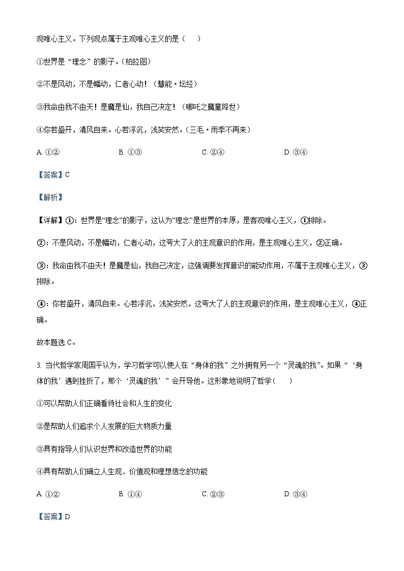 2022-2023学年四川省内江市第六中学高二下学期第一次月考政治试题含解析02