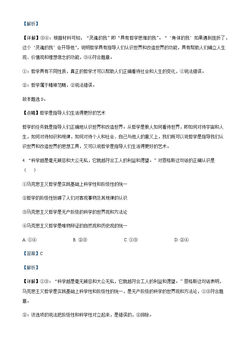 2022-2023学年四川省内江市第六中学高二下学期第一次月考政治试题含解析03