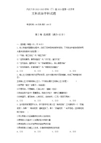 2022-2023学年四川省内江市第六中学高二下学期第一次月考政治试题含答案