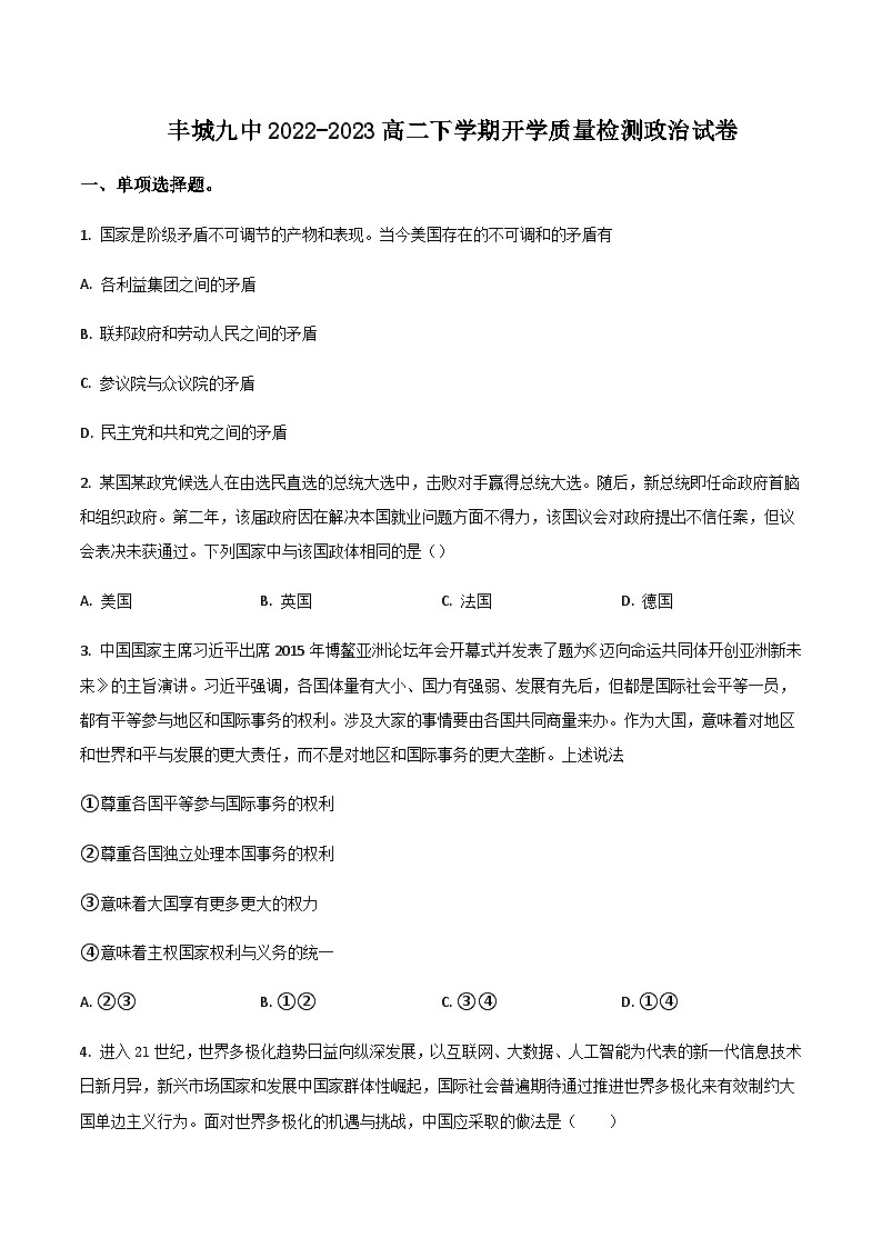 2022-2023学年江西省丰城市第九中学高二下学期开学质量检测政治试卷含答案01