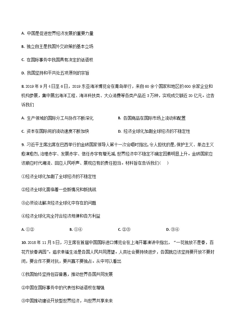 2022-2023学年江西省丰城市第九中学高二下学期开学质量检测政治试卷含答案03