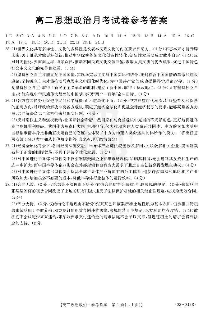 思想政治答案342B第1页