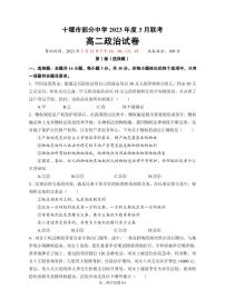 2022-2023学年湖北省十堰市部分重点中学高二下学期3月联考试题政治PDF版含答案