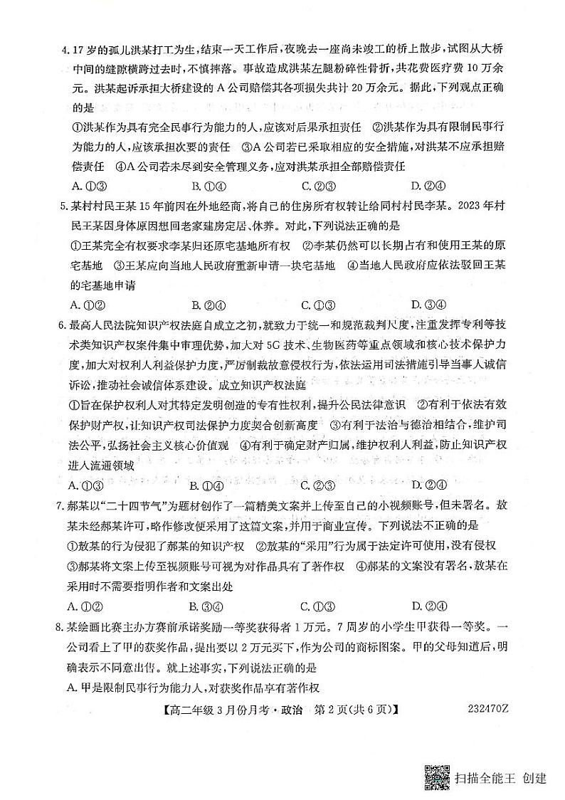 2022-2023学年河北省沧州市高二下学期3月月考政治试题PDF版含答案02