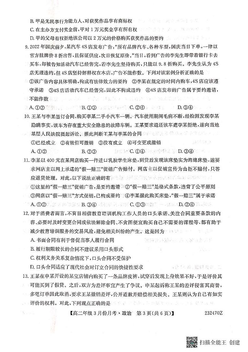 2022-2023学年河北省沧州市高二下学期3月月考政治试题PDF版含答案03