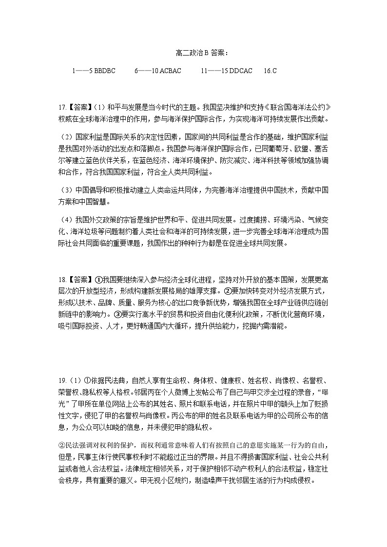 辽宁省鞍山市普通高中2022-2023学年高二下学期第一次月考政治B答案第1页