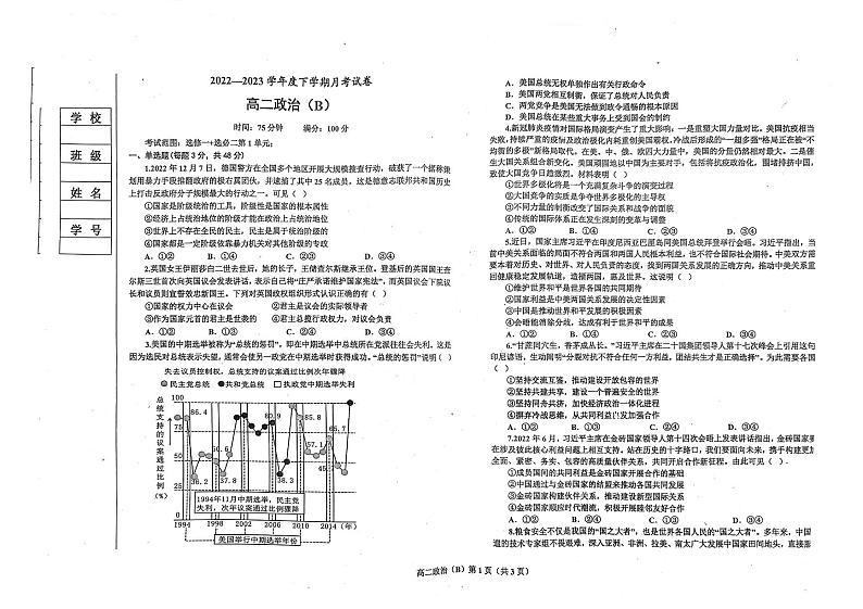 辽宁省鞍山市普通高中2022-2023学年高二下学期第一次月考政治（B卷）试题第1页