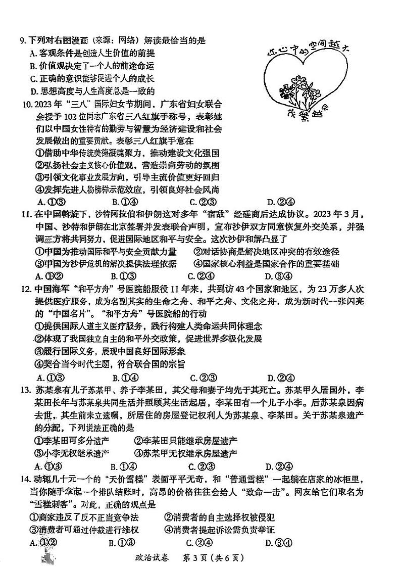 2023届广东省茂名市高三第二次综合考试（二模）政治试题03