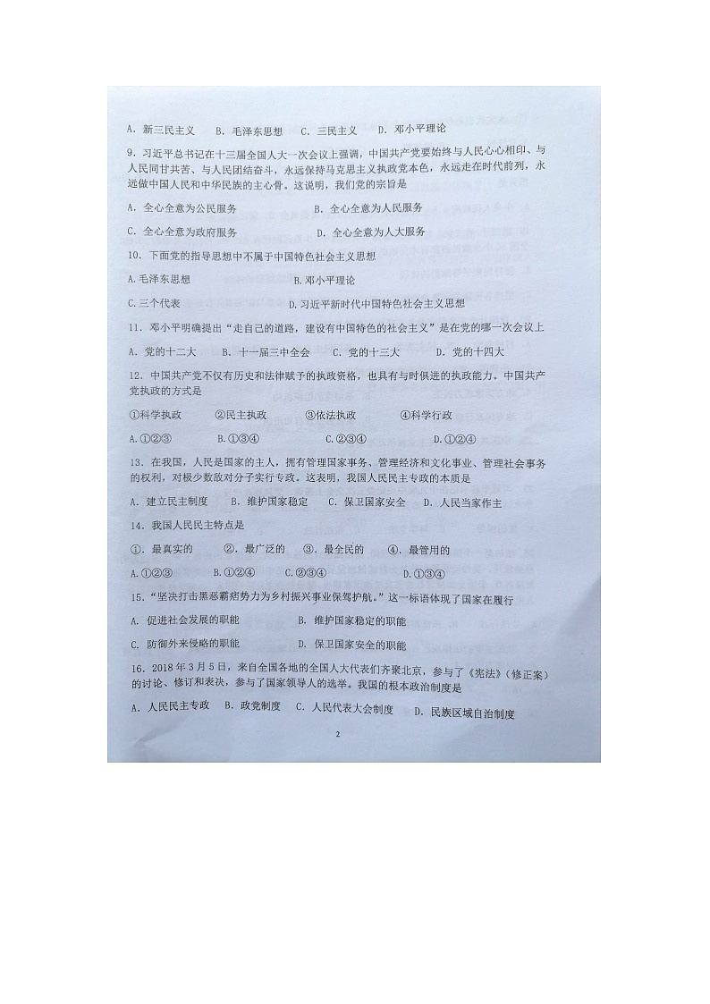 海南省首都师范大学附属昌江矿区中学2022-2023学年高一下学期期中考试政治试题第2页