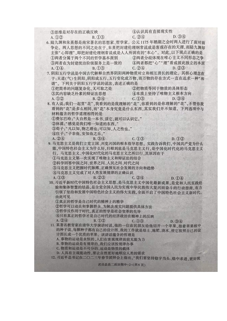 陕西省武功县2022--2023学年高二下学期期中质量调研政治试卷02