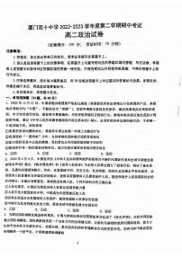 福建省厦门双十中学2022-2023学年高二下学期期中考试政治试题