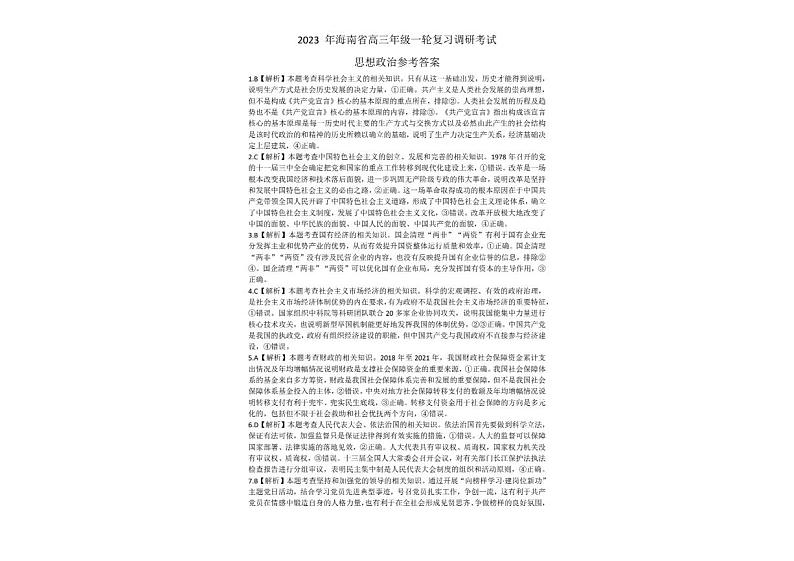 政治答案解析第1页