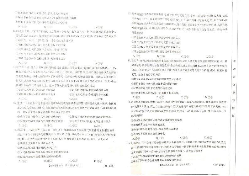 2023届海南省高三一轮复习调研考试政治试卷第2页