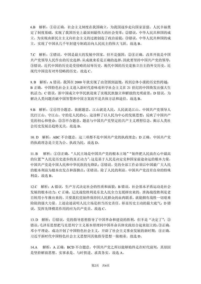 辽宁省沈阳市重点高中联合体2022-2023学年高一下学期期中检测思想政治试题（Word版含答案）02