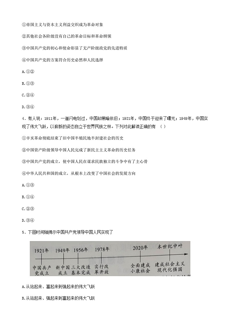 辽宁省沈阳市重点高中联合体2022-2023学年高一下学期期中检测思想政治试题（Word版含答案）02